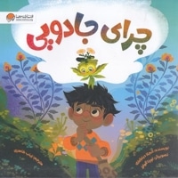 چرای جادویی